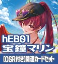 【新録のみ】【OSR付き】hEB01『宝鐘マリン』 関連カードセット[HOCG_hEB01/C02]
