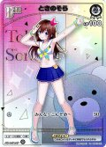 【HR仕様】[Debut(エクストラ)]ときのそら[hOCG_hBP01-021HR]