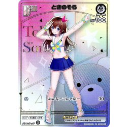 画像1: 【HR仕様】[Debut(エクストラ)]ときのそら[hOCG_hBP01-021HR]