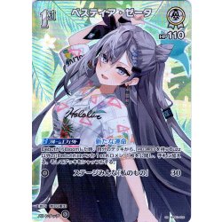 画像1: 【SR仕様(U)】[1st]ベスティア・ゼータ[hOCG_hBP01-026SR]
