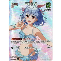 画像1: 【SR仕様(U)】[Debut]兎田ぺこら[hOCG_hBP01-039SR]