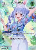 【SR仕様(U)】[1st]兎田ぺこら[hOCG_hBP01-041SR]