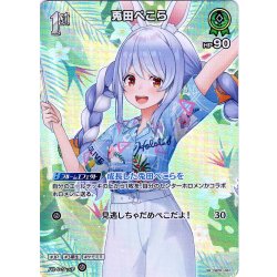 画像1: 【SR仕様(U)】[1st]兎田ぺこら[hOCG_hBP01-041SR]