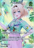 【SR仕様(U)】[1st]風真いろは[hOCG_hBP01-050SR]