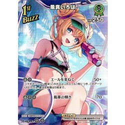 画像1: 【SR仕様(RR)】[1st(Buzz)]風真いろは[hOCG_hBP01-051SR]