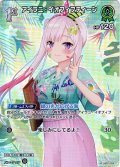 【SR仕様(U)】[1st]アイラニ・イオフィフティーン[hOCG_hBP01-054SR]