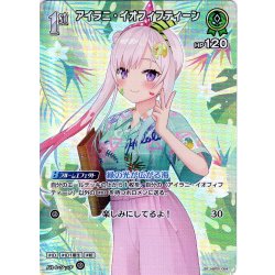 画像1: 【SR仕様(U)】[1st]アイラニ・イオフィフティーン[hOCG_hBP01-054SR]