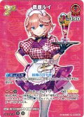 【SR仕様(R)】[2nd]鷹嶺ルイ[hOCG_hBP01-061SR]