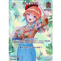 画像1: 【SR仕様(U)】[1st]小鳥遊キアラ[hOCG_hBP01-065SR]