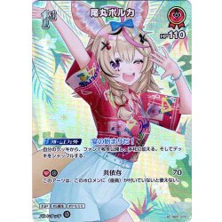 画像1: 【SR仕様(U)】[1st]尾丸ポルカ[hOCG_hBP01-070SR]