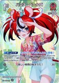 【SR仕様(U)】[1st]ハコス・ベールズ[hOCG_hBP01-074SR]