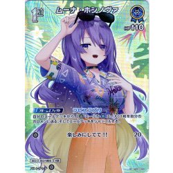 画像1: 【SR仕様(U)】[1st]ムーナ・ホシノヴァ[hOCG_hBP01-090SR]