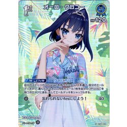 画像1: 【SR仕様(U)】[1st]オーロ・クロニー[hOCG_hBP01-094SR]