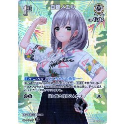 画像1: 【SR仕様(U)】[1st]白銀ノエル[hOCG_hBP02-016SR]