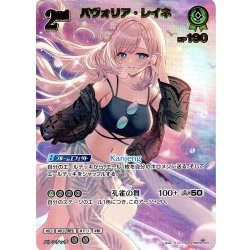 画像1: 【UR仕様】[2nd]パヴォリア・レイネ[hOCG_hBP02-023UR]