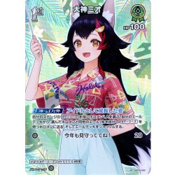 画像1: 【SR仕様(U)】[1st]大神ミオ[hOCG_hBP02-026SR]