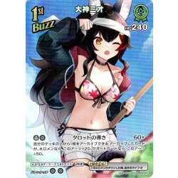 画像1: 【SR仕様(RR)】[1st(Buzz)]大神ミオ[hOCG_hBP02-027SR]