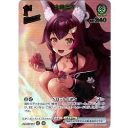画像1: 【UR仕様】[2nd]大神ミオ[hOCG_hBP02-027UR]