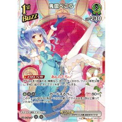 画像1: 【SR仕様(R)】[1st(Buzz)]兎田ぺこら[hOCG_hBP03-023SR]