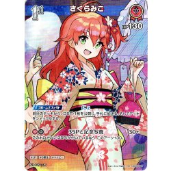画像1: 【SR仕様(R)】[1st]さくらみこ[hOCG_hBP03-029SR]