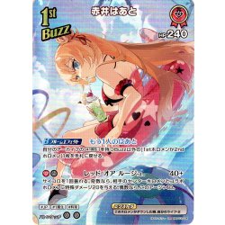 画像1: 【SR仕様(RR)】[1st(Buzz)]赤井はあと[hOCG_hBP03-034SR]