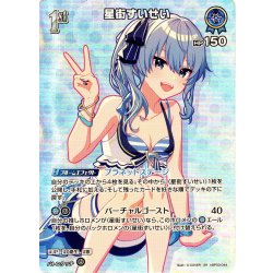 画像1: 【SR仕様(R)】[1st]星街すいせい[hOCG_hBP03-044SR]