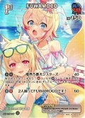 【SR仕様(R)】[1st]FUWAMOCO[hOCG_hBP03-050SR]