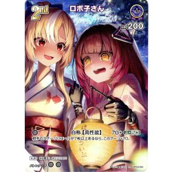 画像1: 【SR仕様(R)】[2nd]ロボ子さん[hOCG_hBP03-060SR]