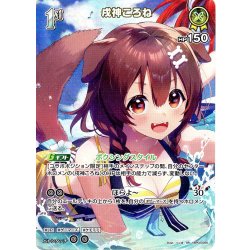画像1: 【SR仕様(R)】[1st]戌神ころね[hOCG_hBP03-065SR]