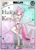 【HR仕様】[Debut(エクストラ)]博衣こより[hOCG_hBP04-008HR]