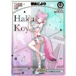 画像1: 【HR仕様】[Debut(エクストラ)]博衣こより[hOCG_hBP04-008HR]