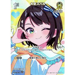 画像1: 【SR仕様(R)】[1st]大空スバル[hOCG_hBP04-071SR]