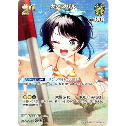 画像1: 【SR仕様(RR)】[2nd]大空スバル[hOCG_hBP04-072SR]