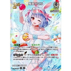 画像1: 【SR仕様(RR)】[2nd]兎田ぺこら[hOCG_hBP05-016SR]