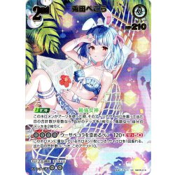 画像1: 【UR仕様】[2nd]兎田ぺこら[hOCG_hBP05-016UR]