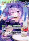 【SR仕様(RR)】[2nd]猫又おかゆ[hOCG_hBP05-045SR]