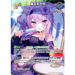 画像1: 【SR仕様(RR)】[2nd]猫又おかゆ[hOCG_hBP05-045SR]