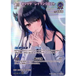 画像1: 【SR仕様(R)】[1st]ネリッサ・レイヴンクロフト[hOCG_hBP05-060SR]