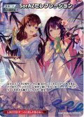 【SR仕様(U)】SorAZセレブレーション[hOCG_hBP05-080SR]