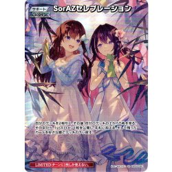 画像1: 【SR仕様(U)】SorAZセレブレーション[hOCG_hBP05-080SR]