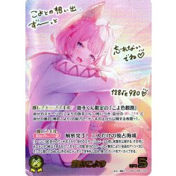 画像1: 【SEC仕様】博衣こより[hOCG_hEB01-003SEC]