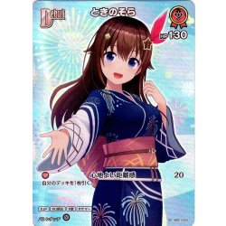 画像1: 【SR仕様(C)】[Debut]ときのそら[hOCG_hEB01-004SR]