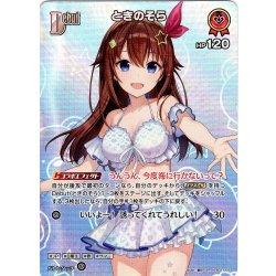 画像1: 【SR仕様(U)】[Debut]ときのそら[hOCG_hEB01-005SR]