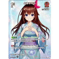 画像1: 【SR仕様(C)】[1st]ときのそら[hOCG_hEB01-006SR]