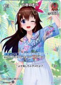 【SR仕様(U)】[1st]ときのそら[hOCG_hEB01-007SR]