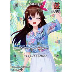 画像1: 【SR仕様(U)】[1st]ときのそら[hOCG_hEB01-007SR]