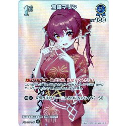 画像1: 【SR仕様(C)】[1st]宝鐘マリン[hOCG_hEB01-013SR]