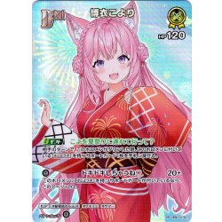 画像1: 【SR仕様(C)】[Debut]博衣こより[hOCG_hEB01-018SR]