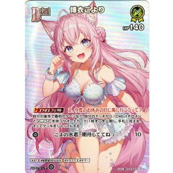画像1: 【SR仕様(U)】[Debut]博衣こより[hOCG_hEB01-019SR]