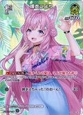 【SR仕様(U)】[1st]博衣こより[hOCG_hEB01-021SR]